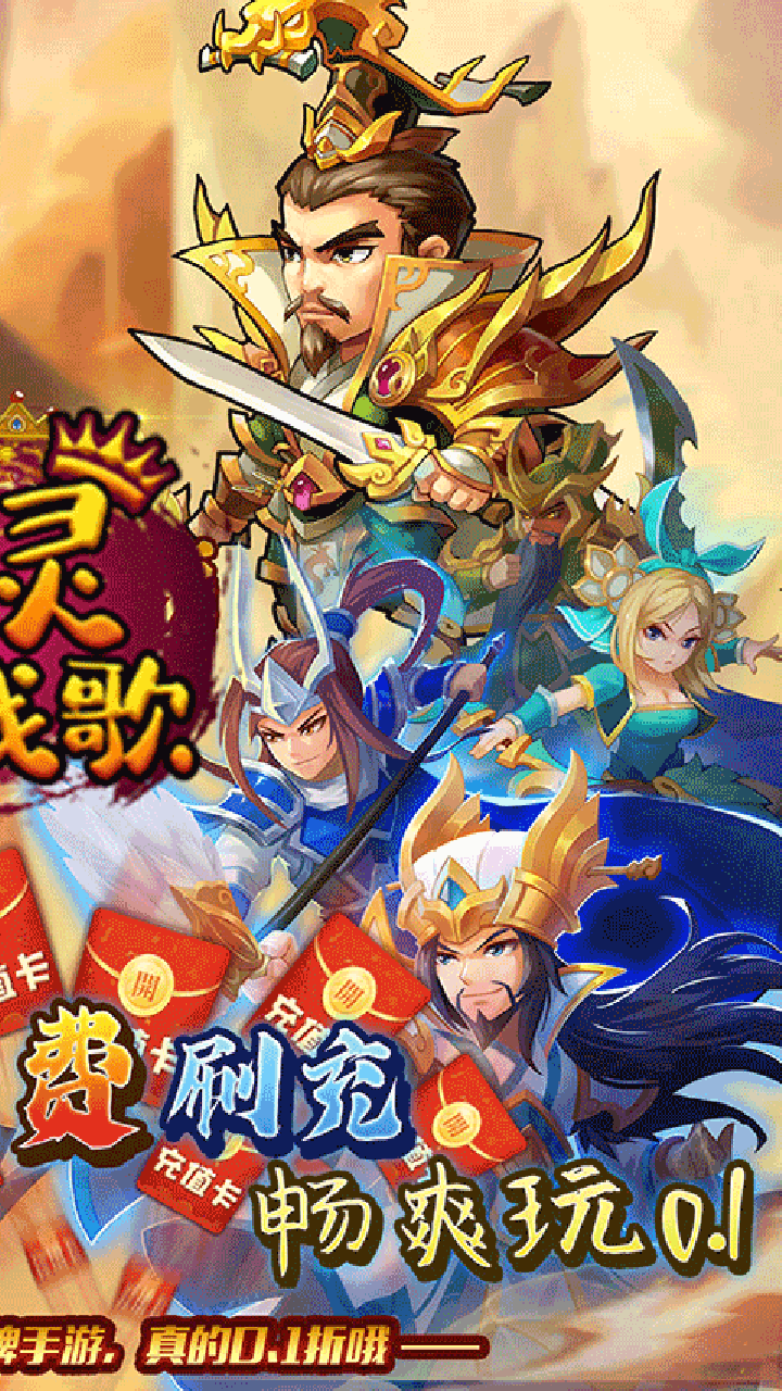 幻灵战歌打金三国(0.1折版)截图4