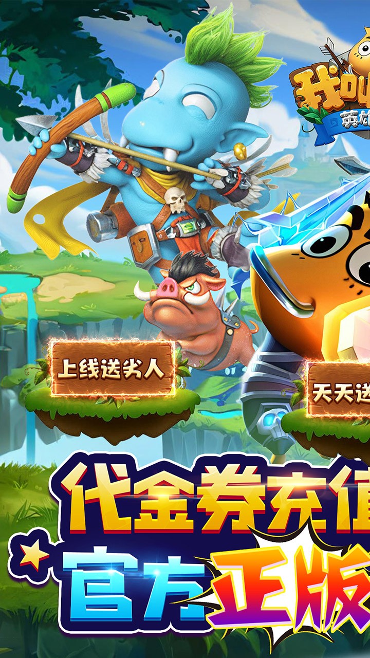 我叫MT英雄杀官方正版送劣人内置0.1折截图1