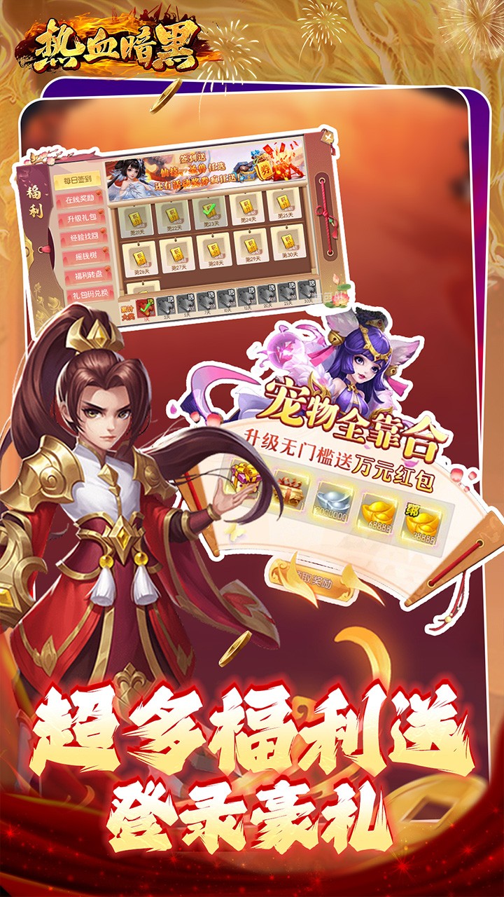 热血暗黑送代金券(0.1折版)截图2