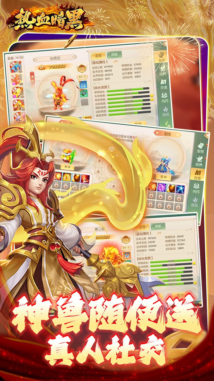 热血暗黑送代金券(0.1折版)截图4