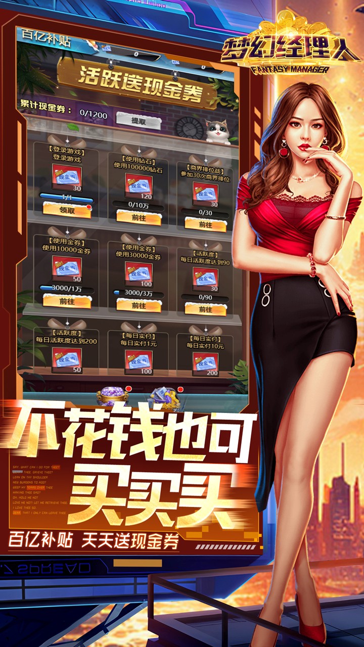 梦幻经理人谁是首富2(0.1折版)截图2