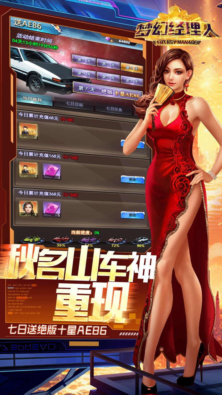 梦幻经理人谁是首富2(0.1折版)截图3