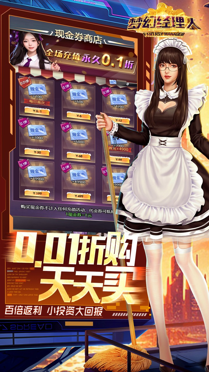 梦幻经理人谁是首富2(0.1折版)截图4