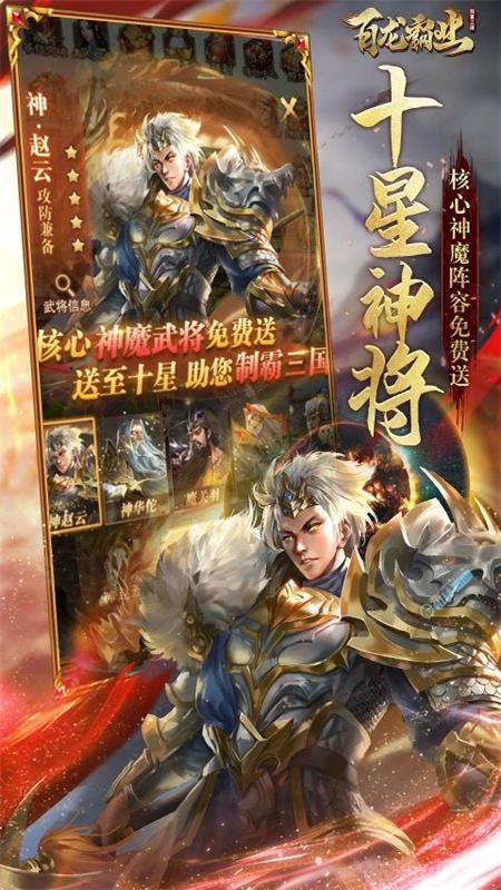 百龙霸业放置幻将版(0.1折版)截图1
