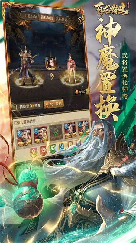 百龙霸业放置幻将版(0.1折版)截图4