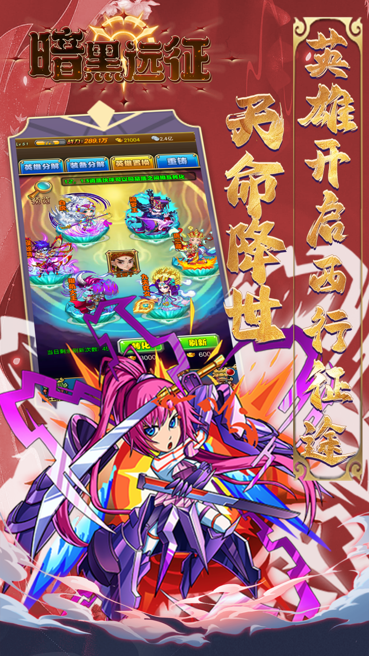 暗黑远征屠魔西游(0.1折版)截图2