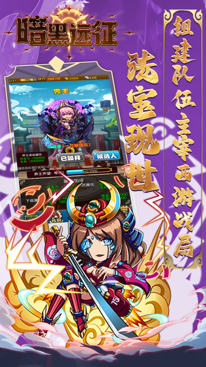 暗黑远征屠魔西游(0.1折版)截图3