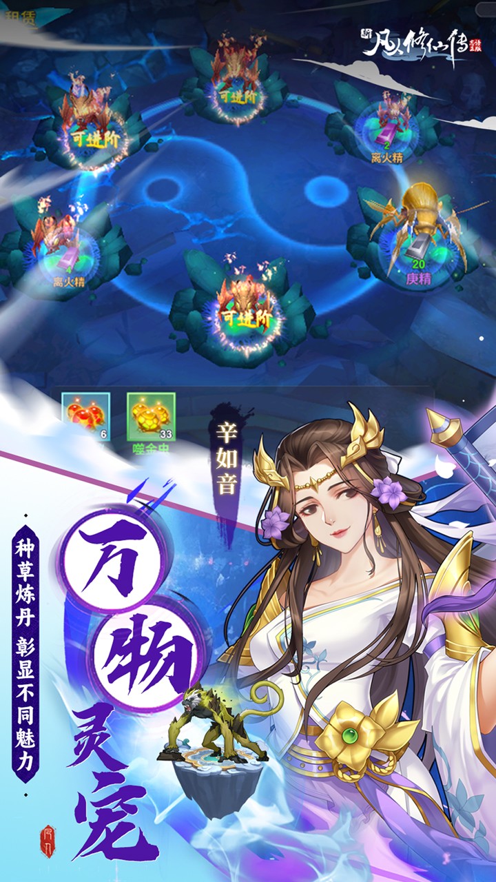 新凡人修仙传问道诛仙(0.1折版)截图3