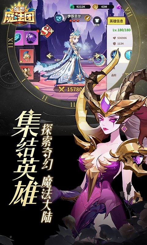 创想魔法团截图1