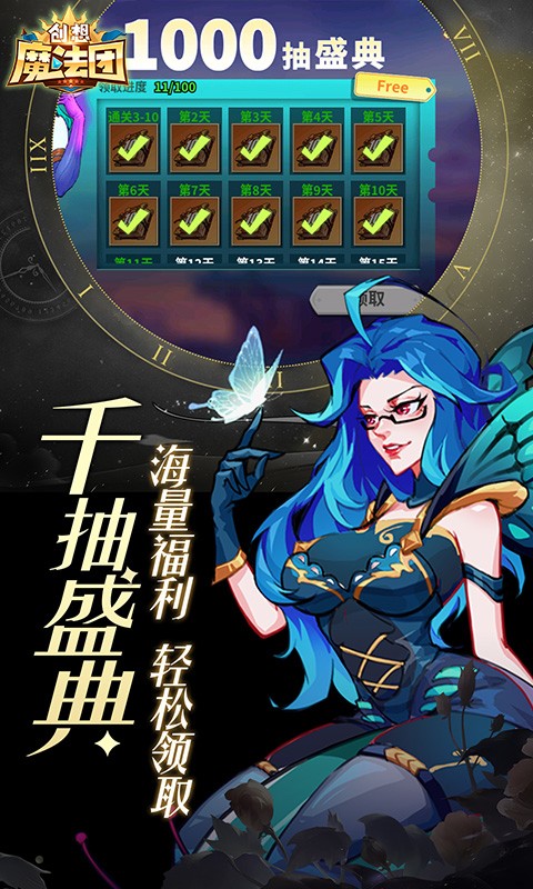创想魔法团截图2