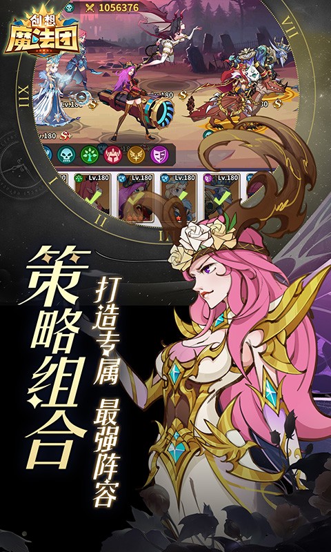 创想魔法团截图3