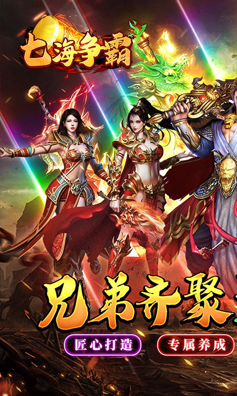 七海争霸复古传奇福利版截图1