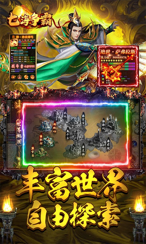七海争霸复古传奇福利版截图4
