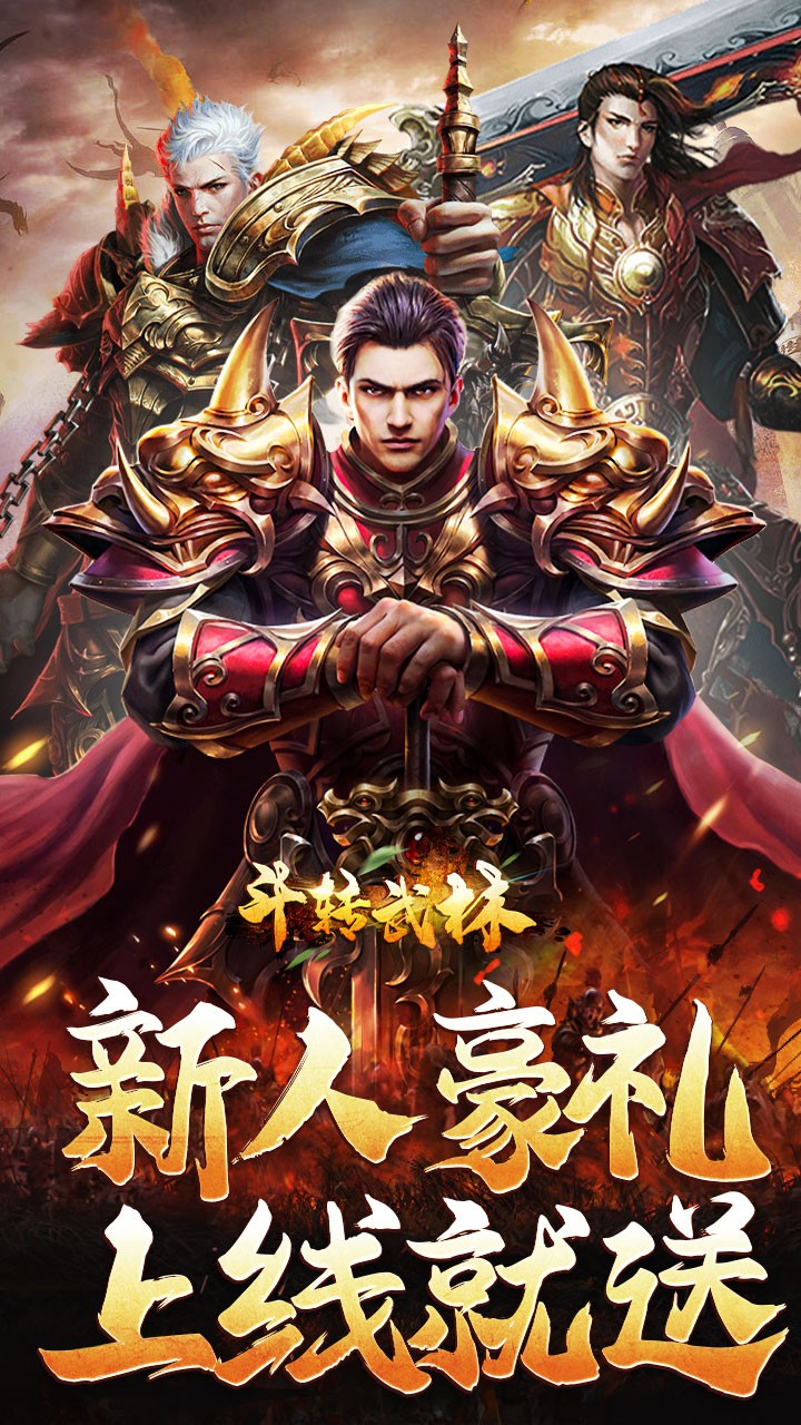 斗转武林霸王高爆打金截图1