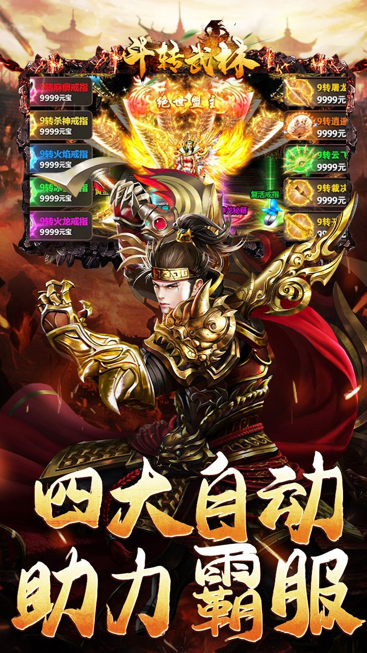 斗转武林霸王高爆打金截图2