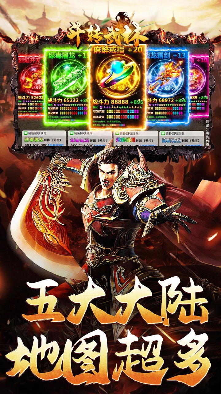 斗转武林霸王高爆打金截图4
