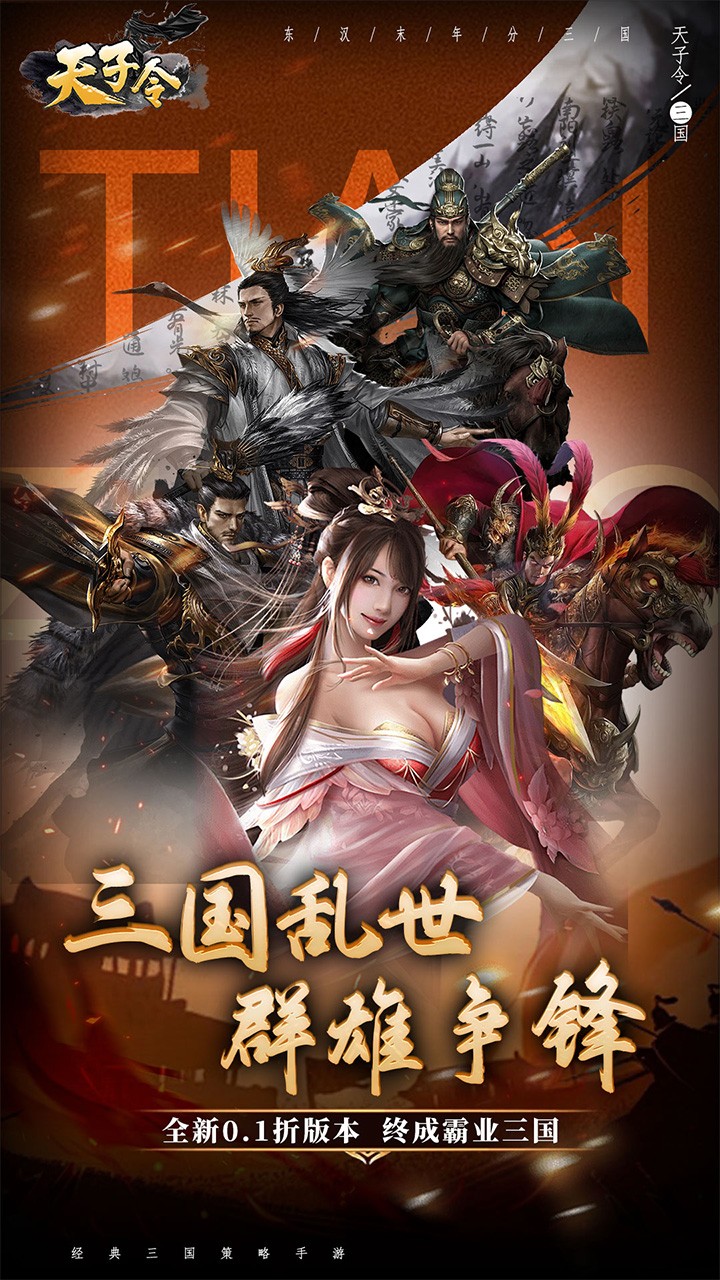 天子令真充无限领(0.1折版)截图1
