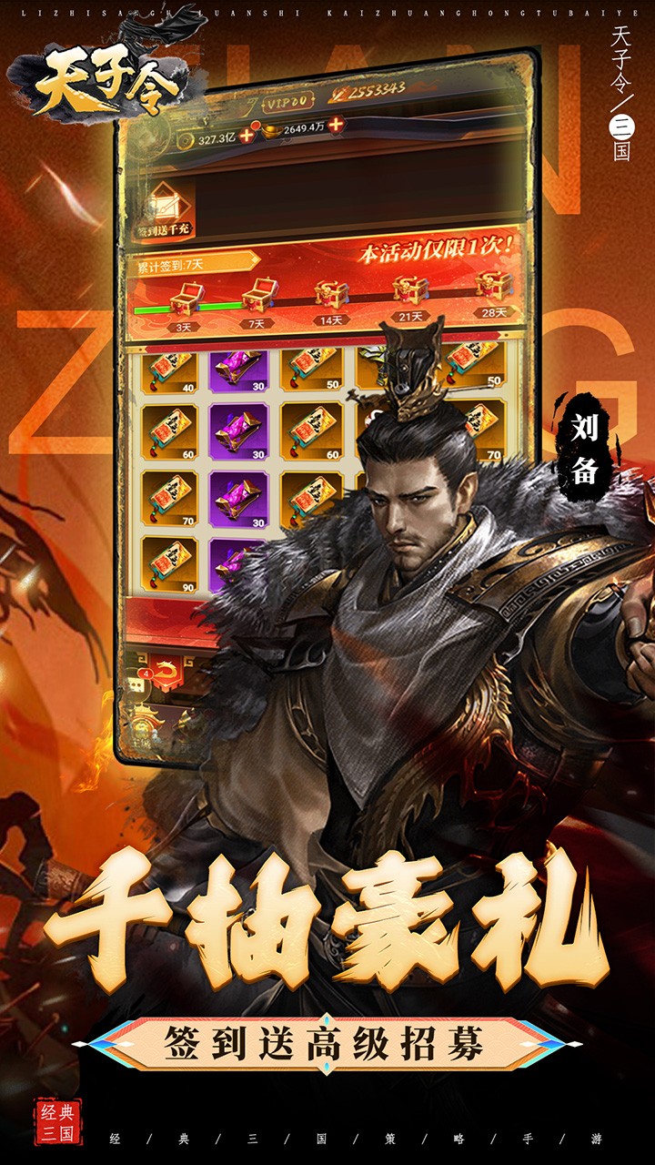天子令真充无限领(0.1折版)截图4