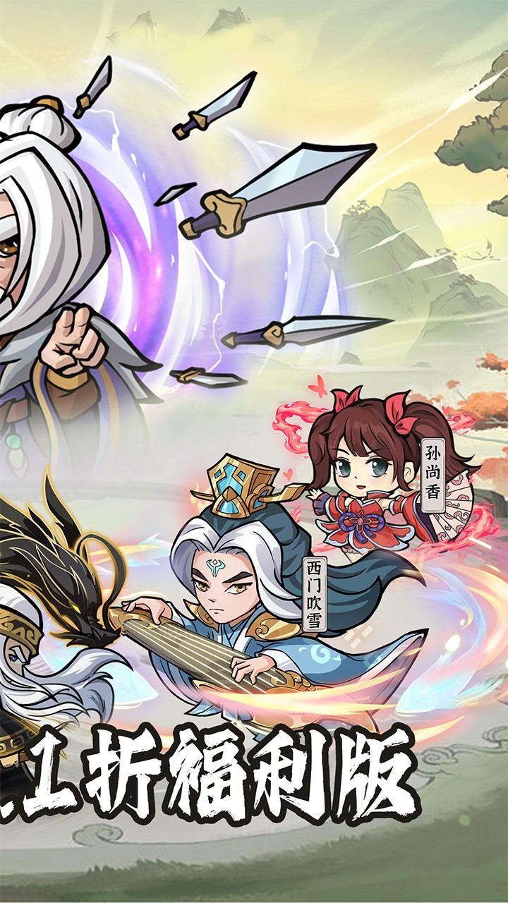 侠行天下(0.1折版)截图2