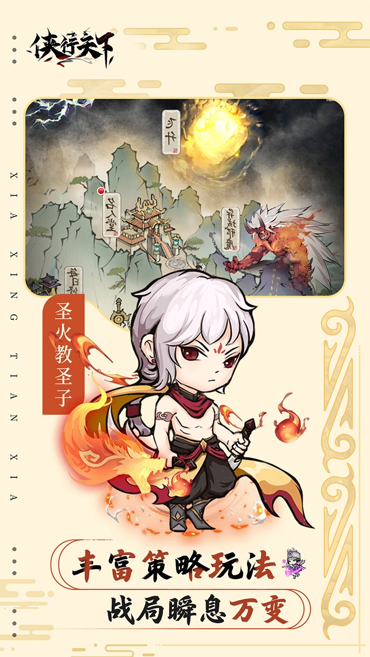 侠行天下(0.1折版)截图3