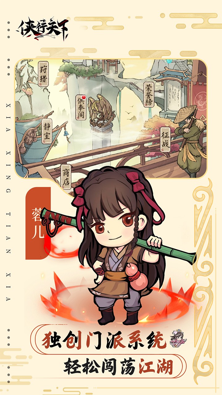 侠行天下(0.1折版)截图4