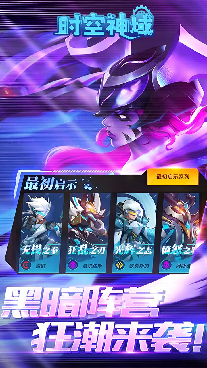 时空神域H5送神话英雄(0.05折版)截图3