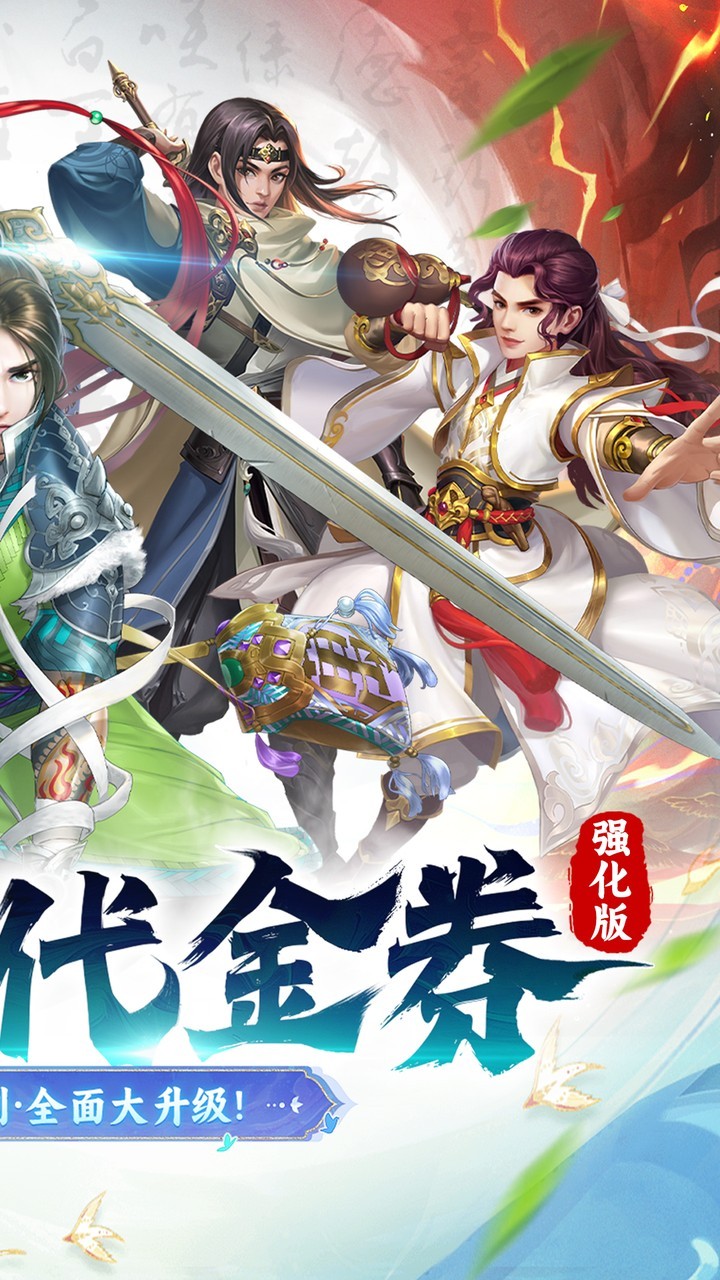 大掌门2代金券强化版(0.05折版)截图2