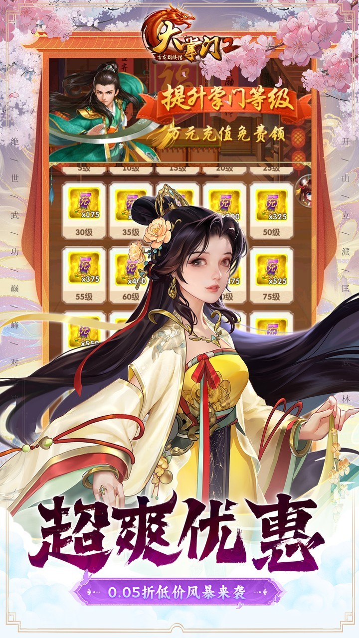 大掌门2代金券强化版(0.05折版)截图4