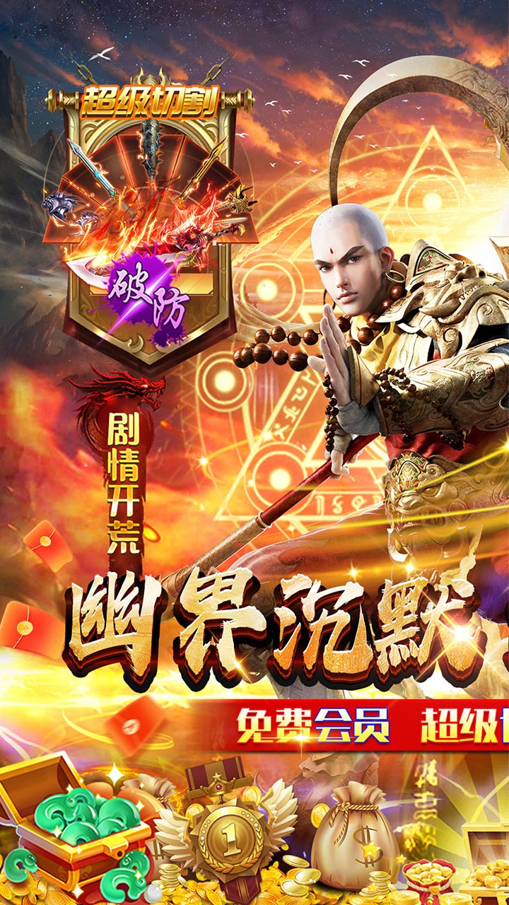 百战无双幽界开荒沉默截图1