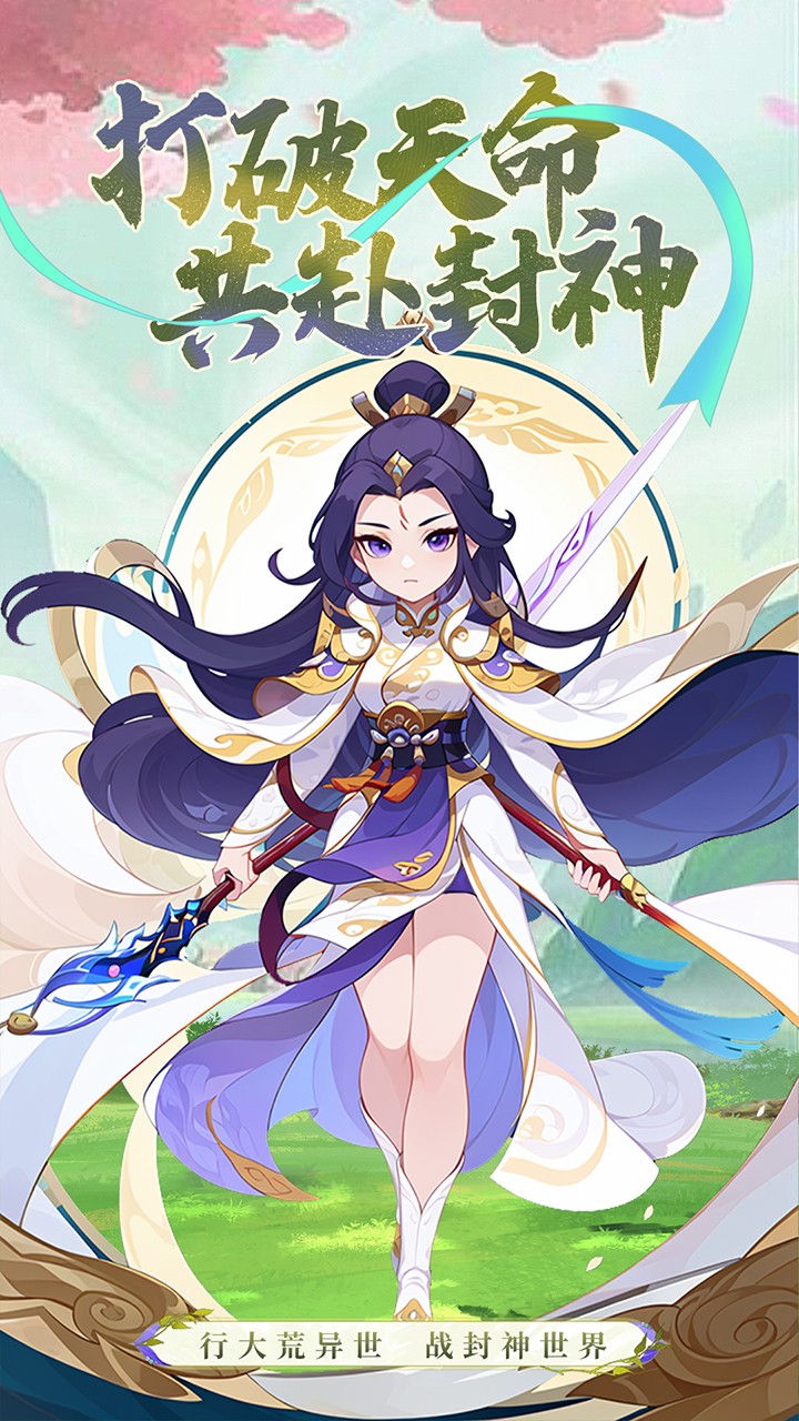神将降魔封神演义(0.1折版)截图4