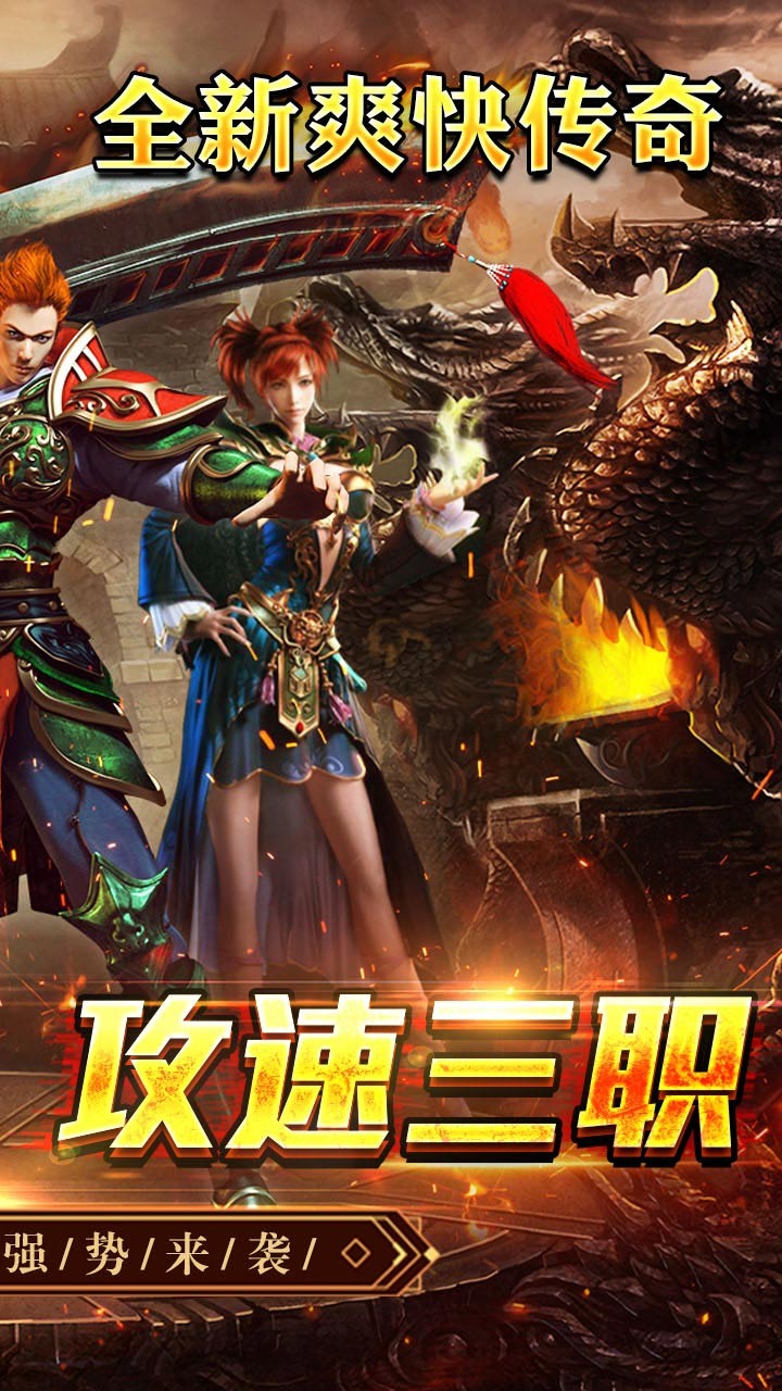 王者之战爆充攻速三职业截图2