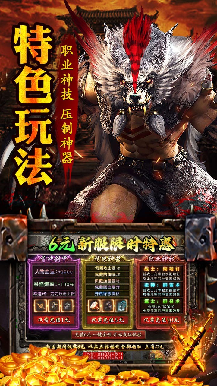王者之战爆充攻速三职业截图4
