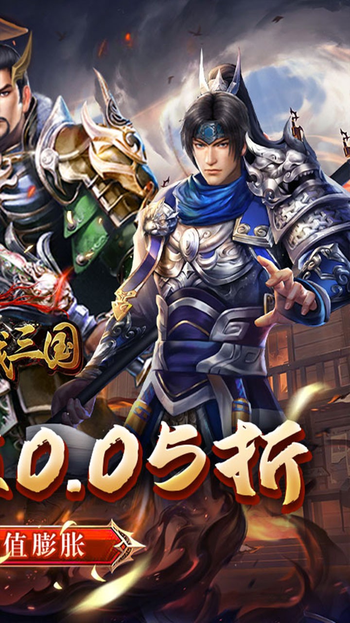 骑战三国群雄争霸(0.05折版)截图2