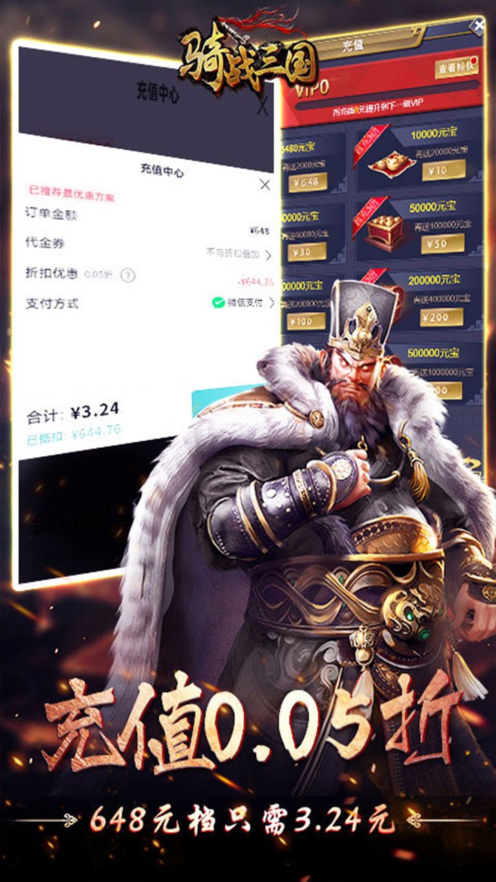 骑战三国群雄争霸(0.05折版)截图3