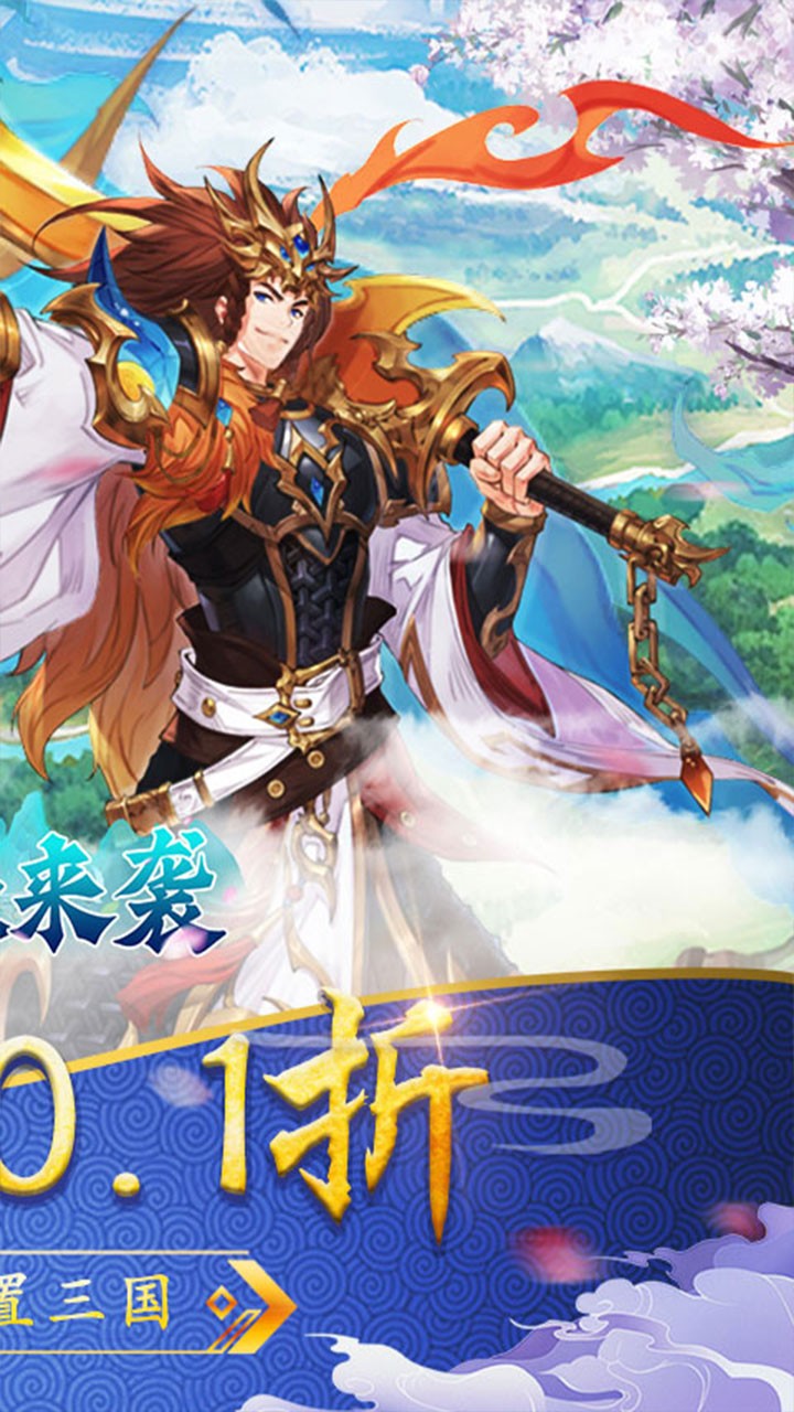 萌妖来袭武略三国(0.1折版)截图2