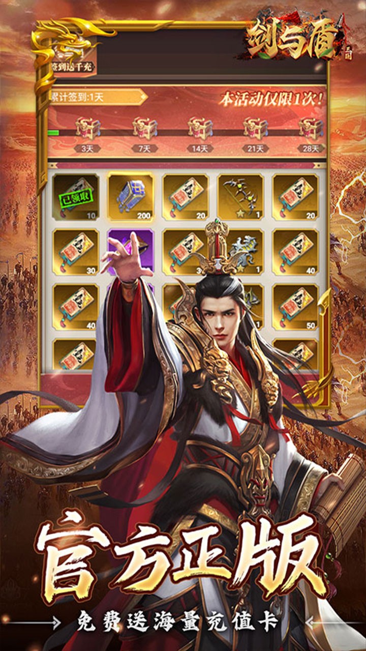 剑与盾放置战三国(0.1折版)截图2