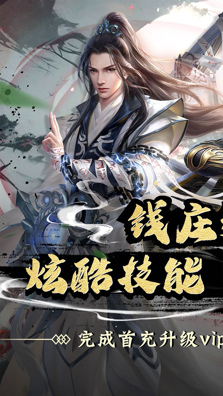 神将屠龙登录送充值卡内置0.1折截图1