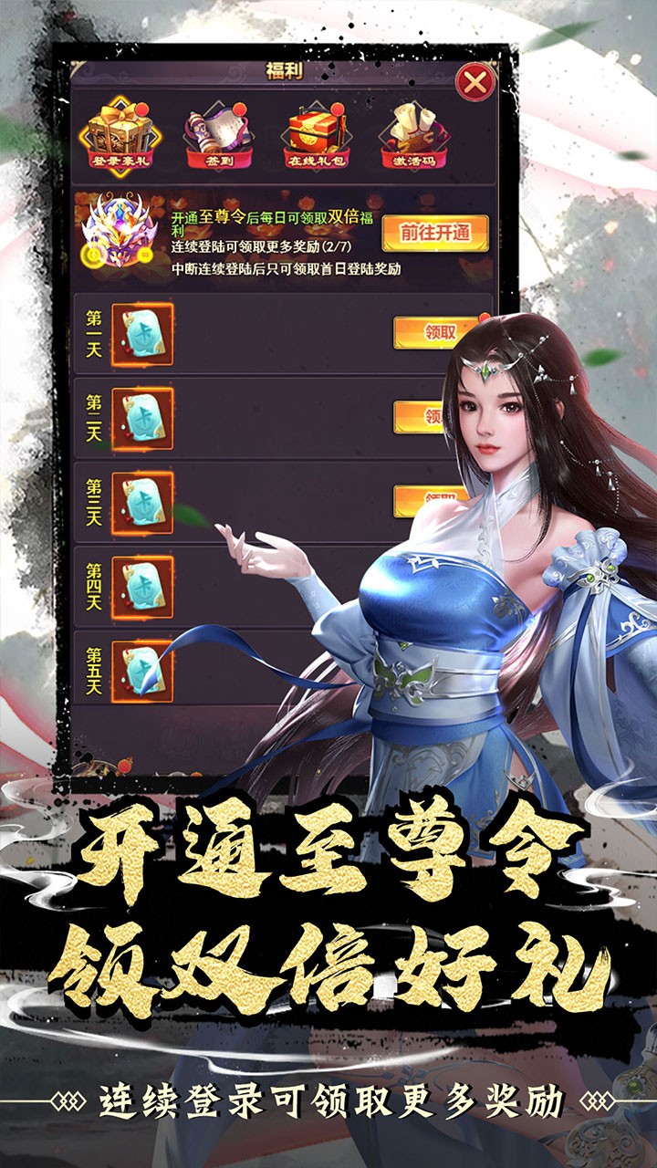 神将屠龙登录送充值卡内置0.1折截图3