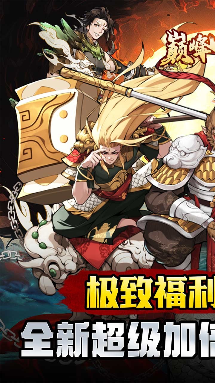 巅峰霸业疯狂开箱内置0.1折截图1