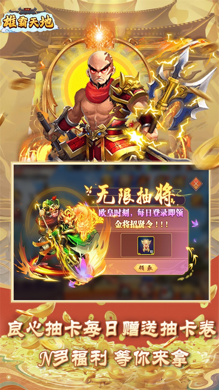 雄霸天地免费版(0.1折版)截图1