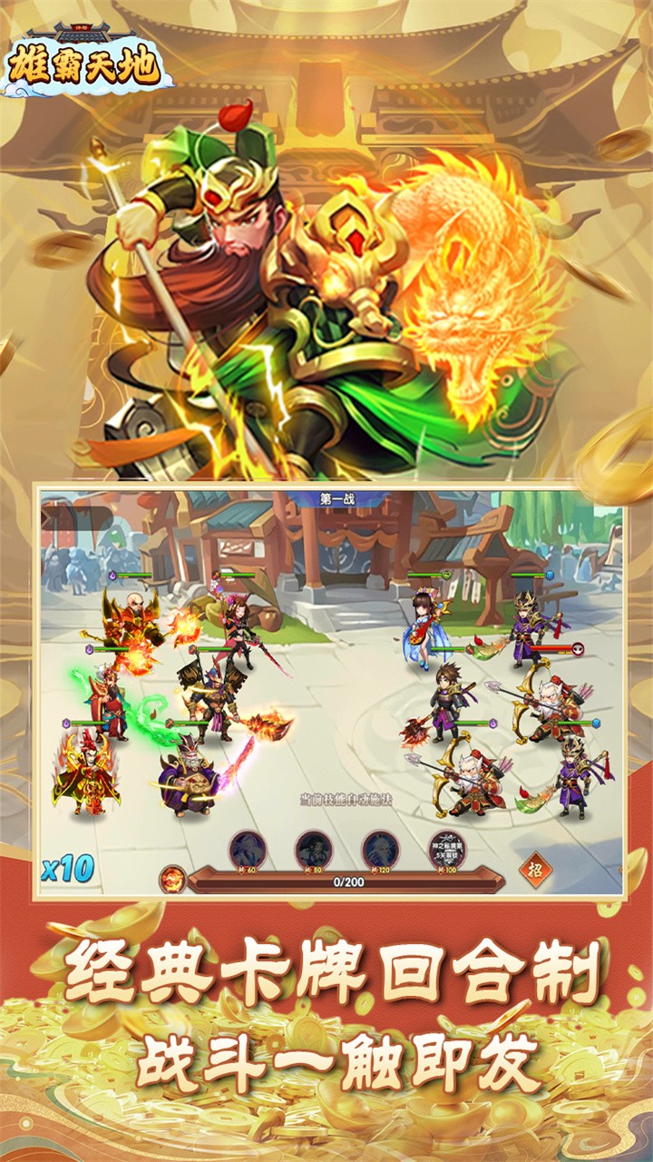 雄霸天地免费版(0.1折版)截图4
