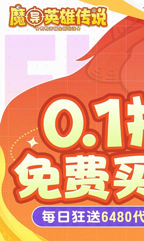 魔导英雄传说全道具买断版内置0.1折截图1