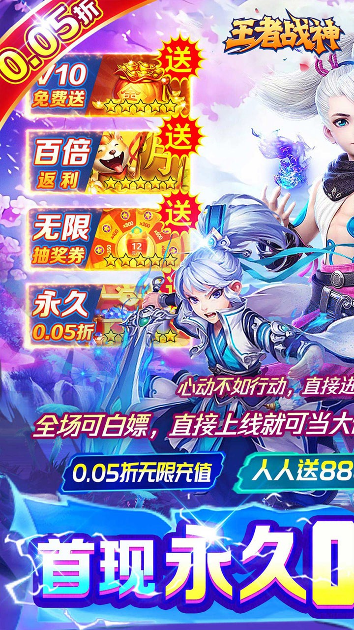 王者战神九州王者内置0.05折截图1