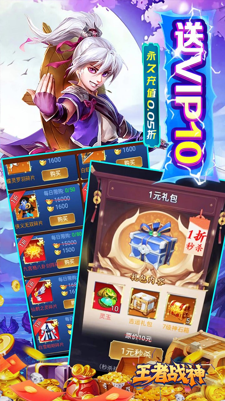 王者战神九州王者内置0.05折截图3