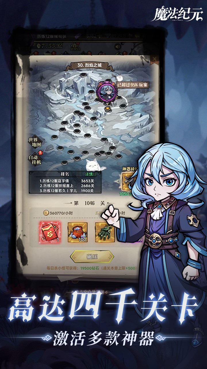 魔法纪元福利版截图2