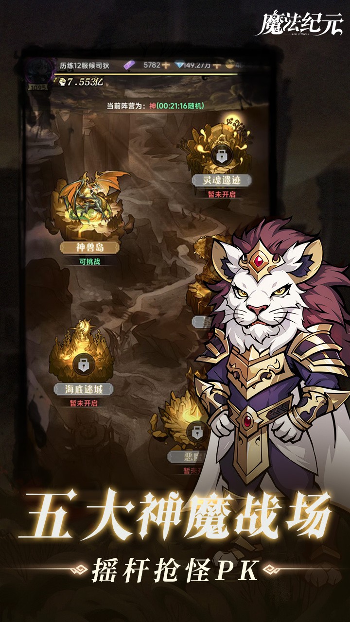 魔法纪元福利版截图4