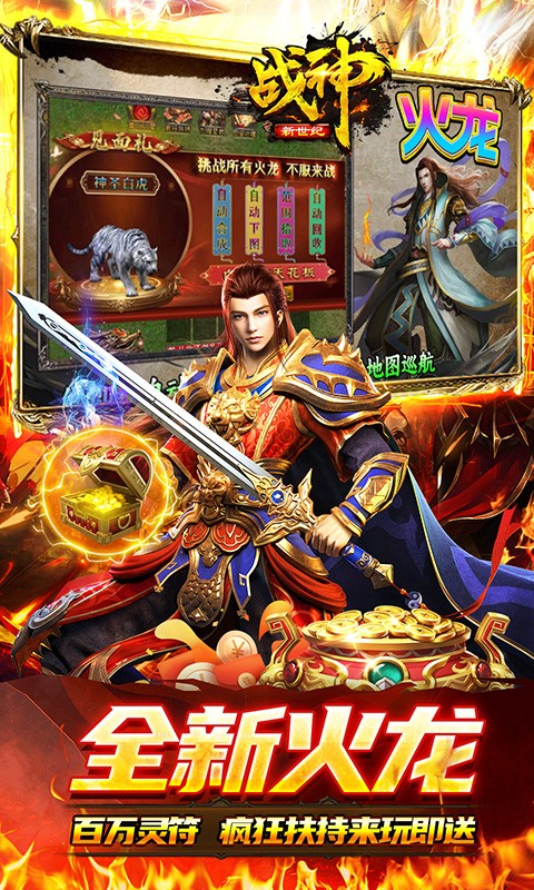 战神新世纪金鸽火龙传奇截图3