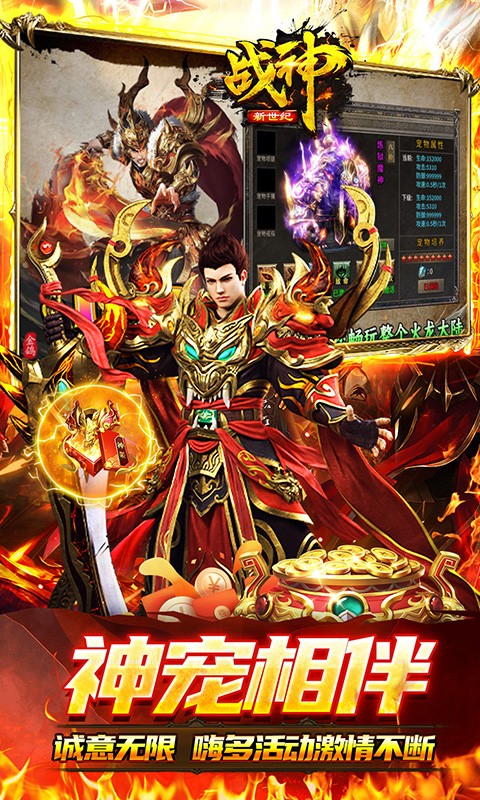 战神新世纪金鸽火龙传奇截图4