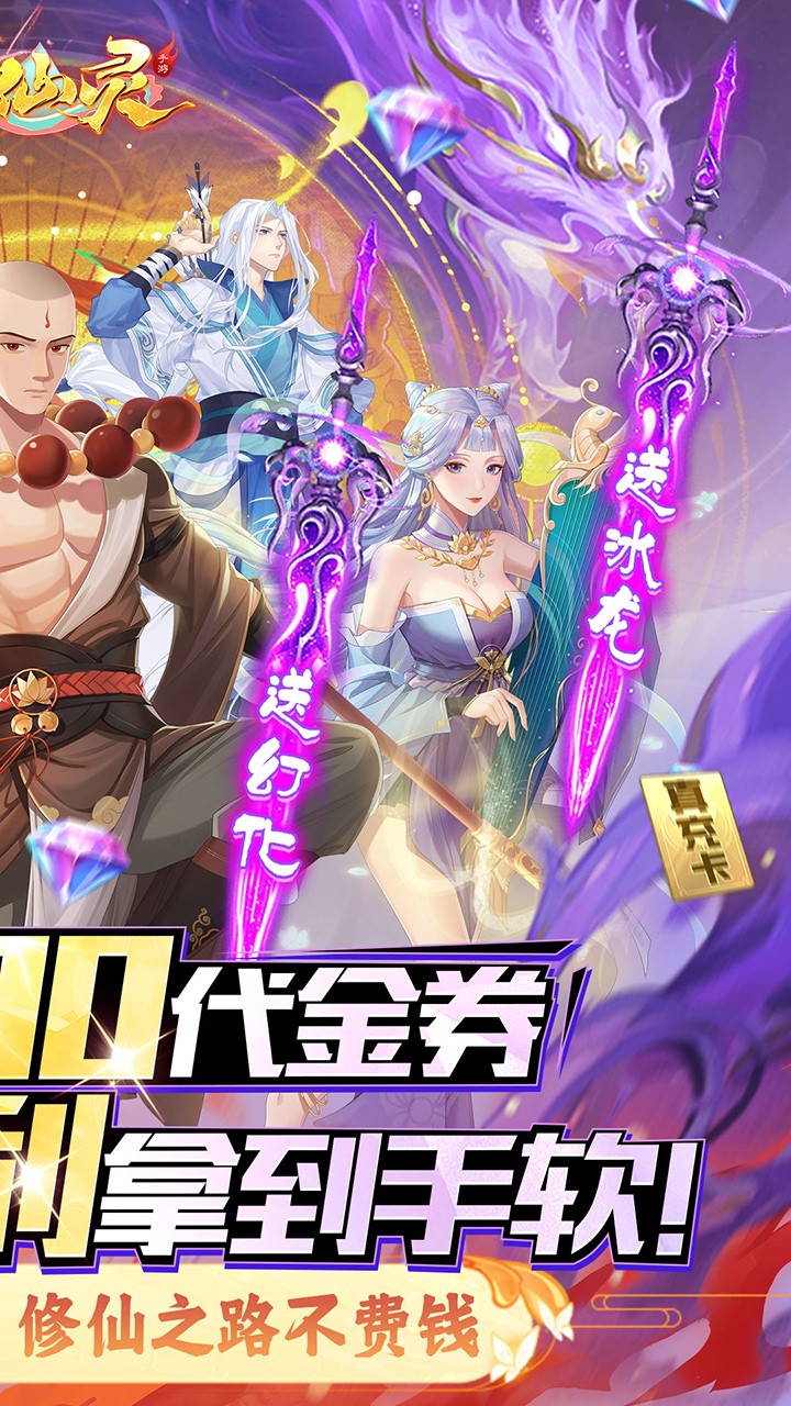 大唐仙灵每天送2000(0.1折版)截图2