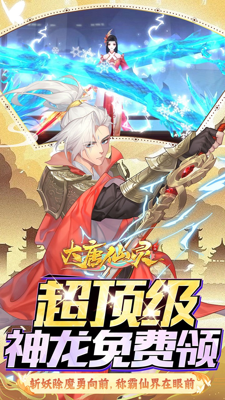 大唐仙灵每天送2000(0.1折版)截图4